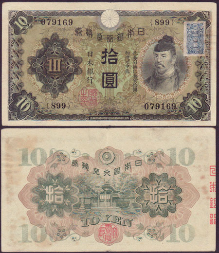 1946 Japan 10 Yen (P#79a) L001634